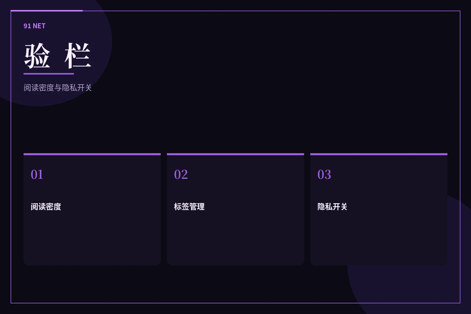 验栏阅读与隐私